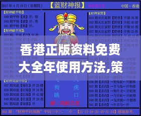 香港正版资料免费大全年使用方法,策略优化计划_LUV14.95