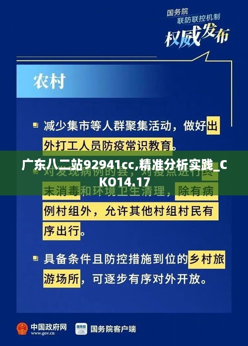 广东八二站92941cc,精准分析实践_CKO14.17