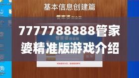 7777788888管家婆精准版游戏介绍,持续性实施方案_OVH14.90