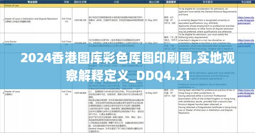 2024香港图库彩色厍图印刷图,实地观察解释定义_DDQ4.21