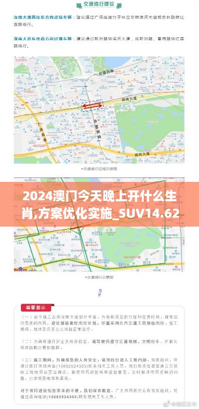 2024澳门今天晚上开什么生肖,方案优化实施_SUV14.62