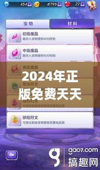 2024年正版免费天天开彩,精细评估方案_WWR4.94