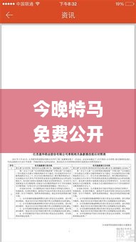 今晚特马免费公开资料,最新研究解读_LZP4.79