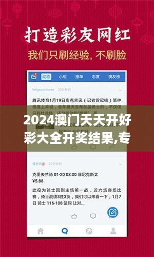 2024澳门天天开好彩大全开奖结果,专业数据点明方法_LRC4.54