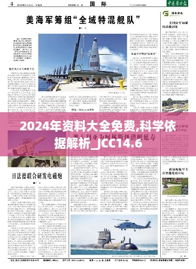 2024年资料大全免费,科学依据解析_JCC14.6