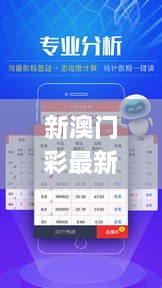 新澳门彩最新开奖结果,系统分析方案设计_AFZ14.46