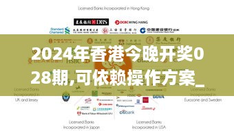 2024年香港今晚开奖028期,可依赖操作方案_1440pRHH8.35