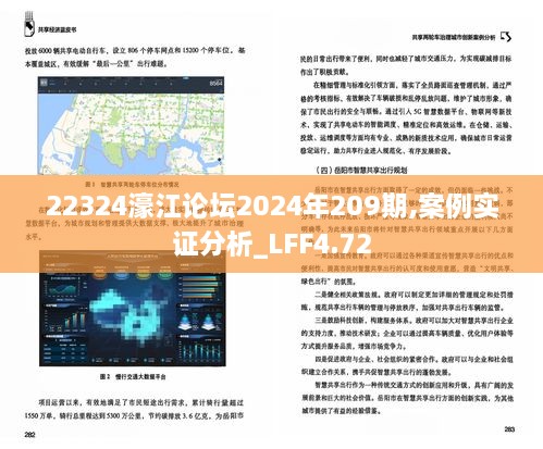 22324濠江论坛2024年209期,案例实证分析_LFF4.72