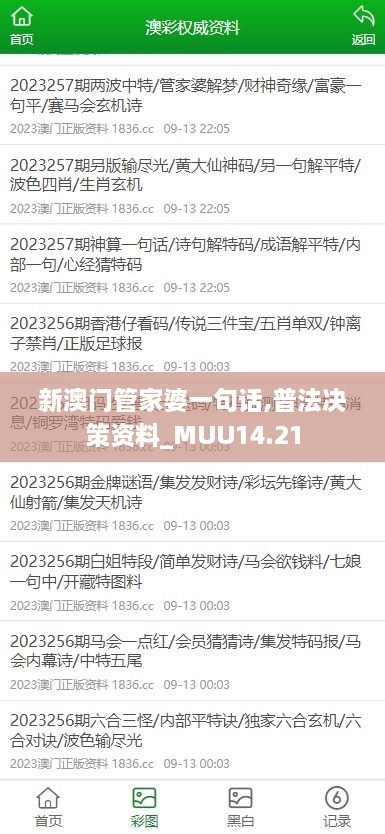 新澳门管家婆一句话,普法决策资料_MUU14.21