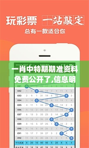 一肖中特期期准资料免费公开了,信息明晰解析导向_WBA4.73