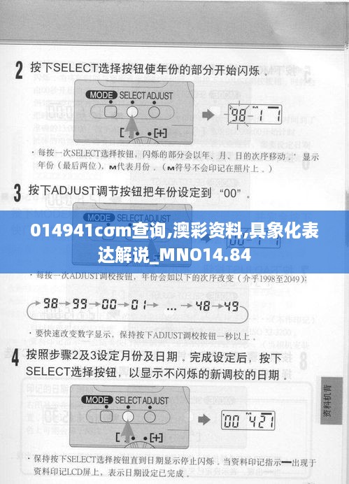 014941cσm查询,澳彩资料,具象化表达解说_MNO14.84