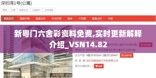 新粤门六舍彩资料免费,实时更新解释介绍_VSN14.82