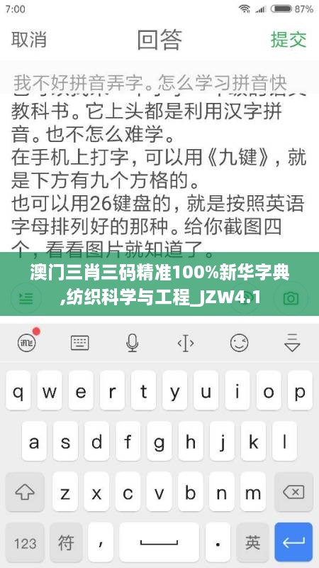 澳门三肖三码精准100%新华字典,纺织科学与工程_JZW4.1