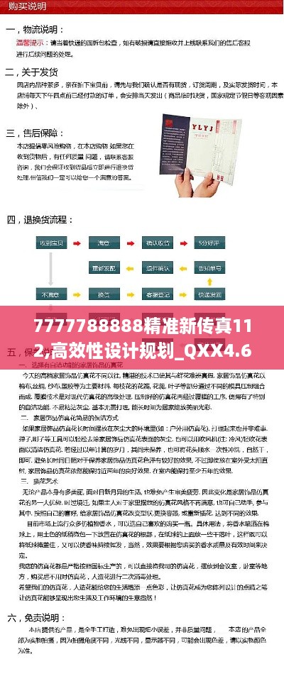 7777788888精准新传真112,高效性设计规划_QXX4.69