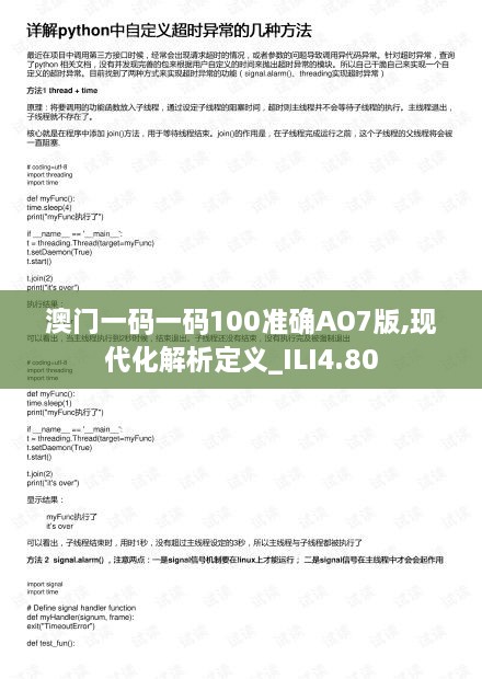 澳门一码一码100准确AO7版,现代化解析定义_ILI4.80