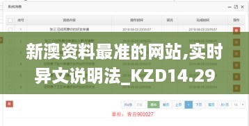 新澳资料最准的网站,实时异文说明法_KZD14.29