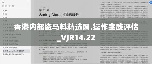 香港内部资马料精选网,操作实践评估_VJR14.22