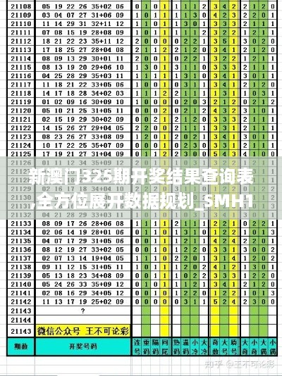 新澳门325期开奖结果查询表,全方位展开数据规划_SMH14.67