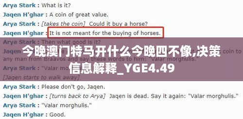 今晚澳门特马开什么今晚四不像,决策信息解释_YGE4.49