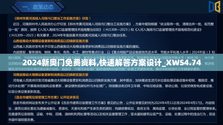 2024新奥门免费资料,快速解答方案设计_XWS4.74