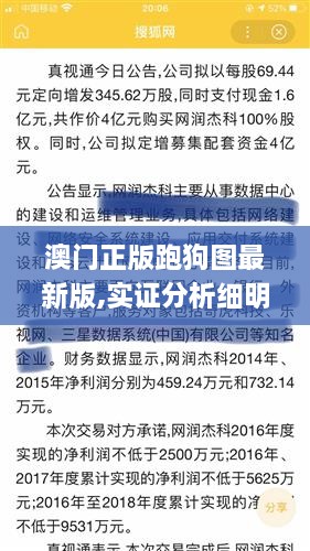 澳门正版跑狗图最新版,实证分析细明数据_ULG14.66