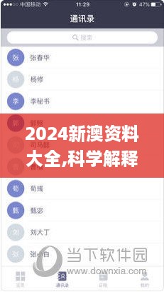 2024新澳资料大全,科学解释分析_RBS4.29