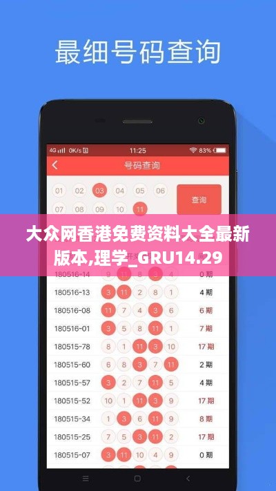 大众网香港免费资料大全最新版本,理学_GRU14.29