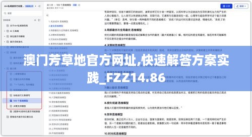 澳门芳草地官方网址,快速解答方案实践_FZZ14.86