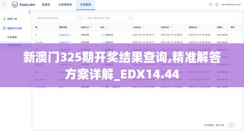 新澳门325期开奖结果查询,精准解答方案详解_EDX14.44