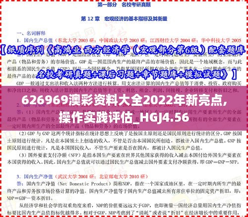 626969澳彩资料大全2022年新亮点,操作实践评估_HGJ4.56