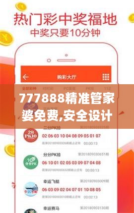 777888精准管家婆免费,安全设计方案评估_NWE14.69