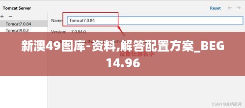 新澳49图库-资料,解答配置方案_BEG14.96