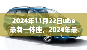 2024年Ube一体座安装指南，从初学者到进阶用户的全方位教程