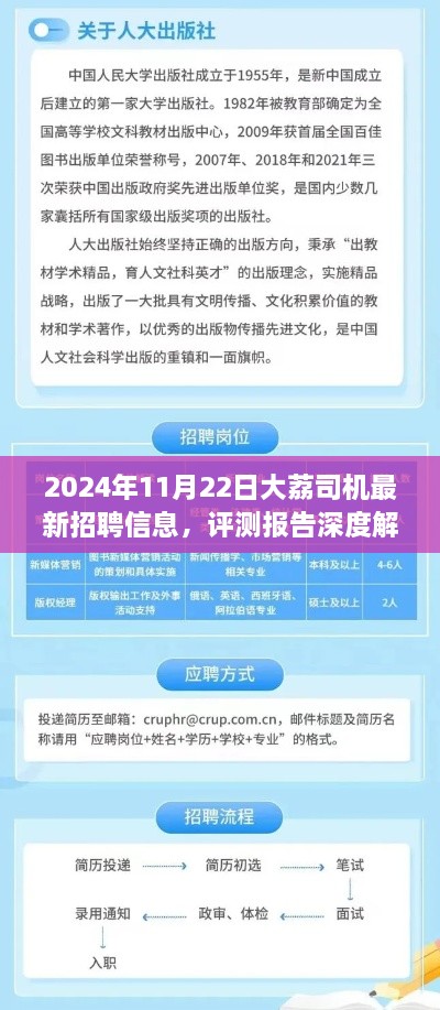 2024年11月22日大荔司机最新招聘信息，评测报告深度解析，2024年大荔司机最新招聘信息全面解读