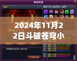 2024年11月22日斗破苍穹小说最新章节，斗破苍穹新篇章，自然美景之旅的心灵觉醒与平静发现