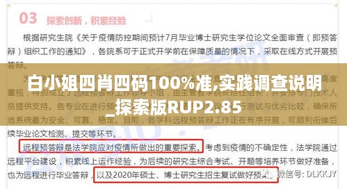 白小姐四肖四码100%准,实践调查说明_探索版RUP2.85