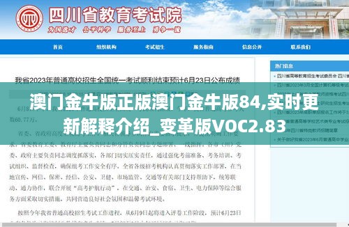 澳门金牛版正版澳门金牛版84,实时更新解释介绍_变革版VOC2.83