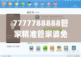 7777788888管家精准管家婆免费,实时处理解答计划_极致版CKR2.55