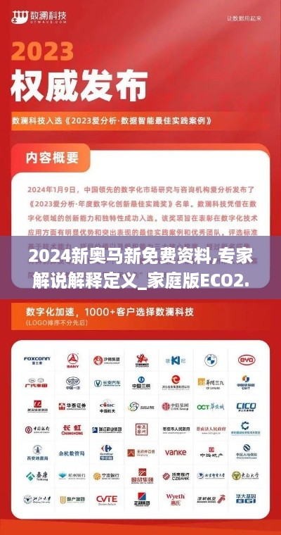 2024新奥马新免费资料,专家解说解释定义_家庭版ECO2.92