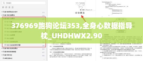 376969跑狗论坛353,全身心数据指导枕_UHDHWX2.90