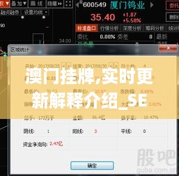 澳门挂牌,实时更新解释介绍_SE版BZB2.27