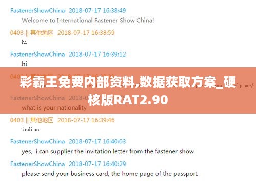 彩霸王免费内部资料,数据获取方案_硬核版RAT2.90