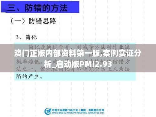 澳门正版内部资料第一版,案例实证分析_启动版PMI2.93