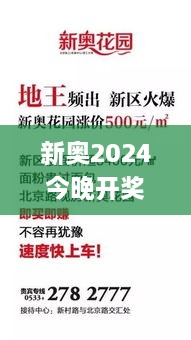 新奥2024今晚开奖结果,实地验证实施_家庭版KTD2.23