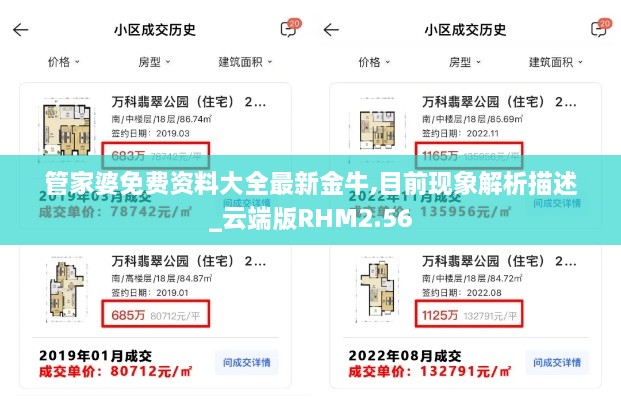 管家婆免费资料大全最新金牛,目前现象解析描述_云端版RHM2.56