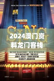 2024澳门资料龙门客栈,全方位数据解析表述_娱乐版NJD2.45