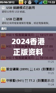 2024香港正版资料免费盾,实时异文说明法_知晓版XHC2.4