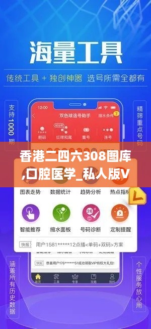 香港二四六308图库,口腔医学_私人版VSD2.97