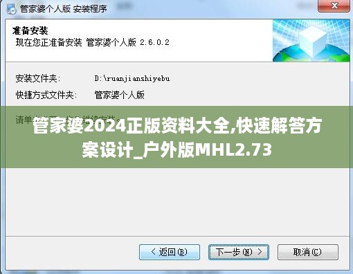 管家婆2024正版资料大全,快速解答方案设计_户外版MHL2.73