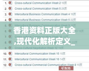 香港资料正版大全,现代化解析定义_运动版HZU2.17